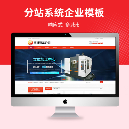 多城市站点响应式企业网站模板